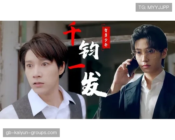 千钧一发：谁能实现逆袭？，《千钧一发》